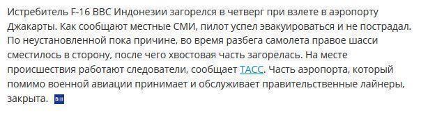 В Индонезии на взлете сгорел военный самолет