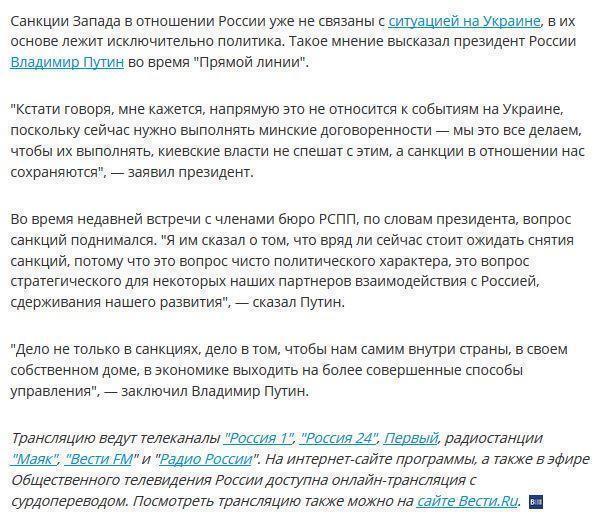 Президент РФ: санкции Запада уже не связаны с ситуацией на Украине