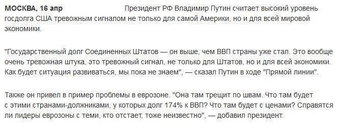 Путин: уровень долга США - тревожный сигнал для всей мировой экономики