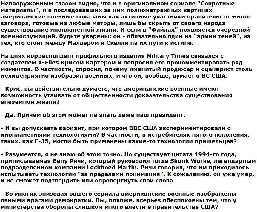 Крис Картер: США могут скрывать существование инопланетян