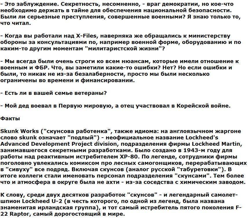 Крис Картер: США могут скрывать существование инопланетян