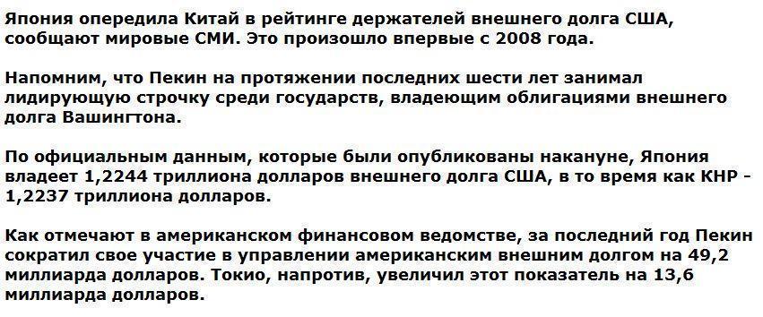 Япония опередила Китай в рейтинге держателей внешнего долга США