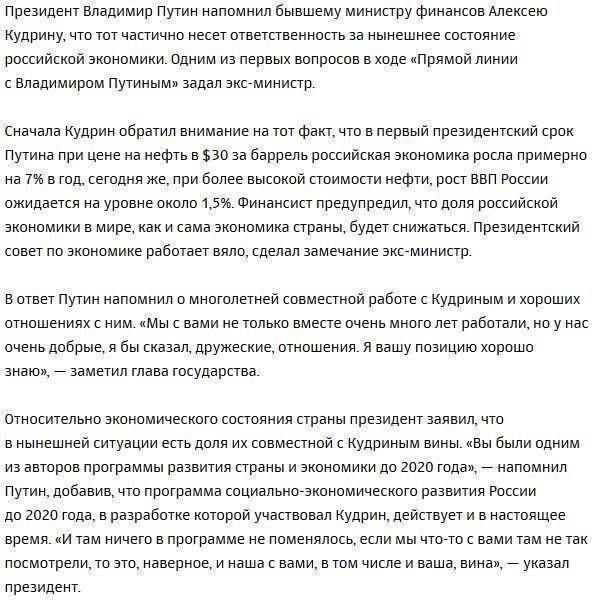 Путин возложил на Кудрина часть вины за ситуацию в экономике