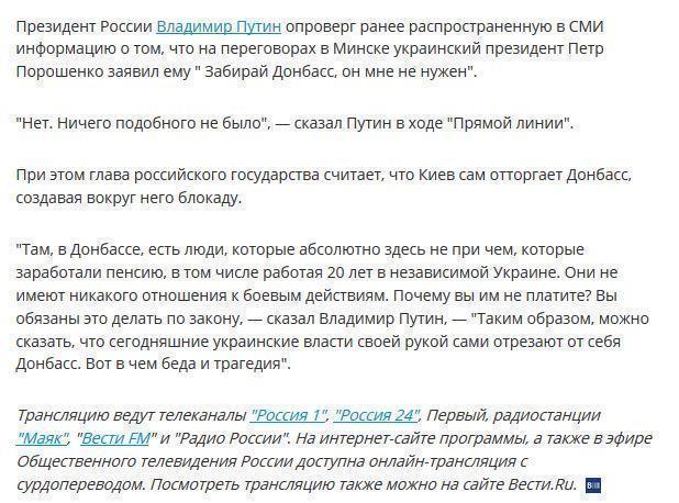 Путин отрицает, что Порошенко предложил ему забрать Донбасс