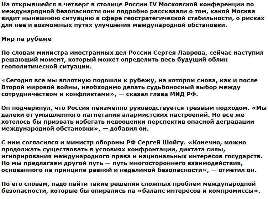 Российские военные и дипломаты рассказали об основных угрозах для РФ