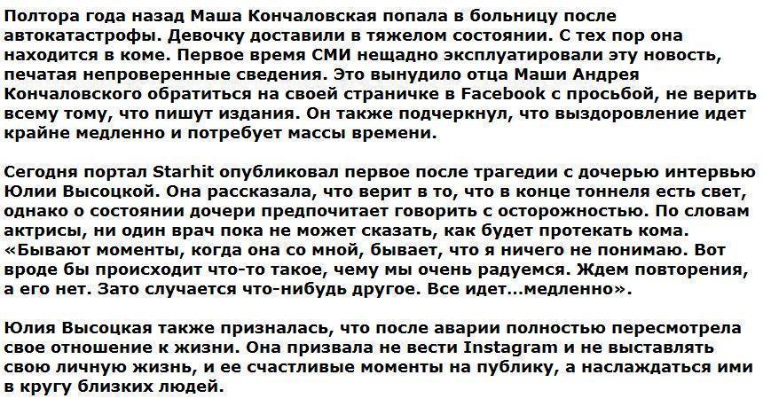 Юлия Высоцкая впервые дала комментарий о состоянии своей дочери