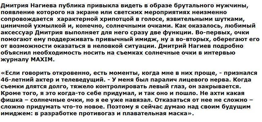 Дмитрий Нагиев объяснил, почему не снимает очки