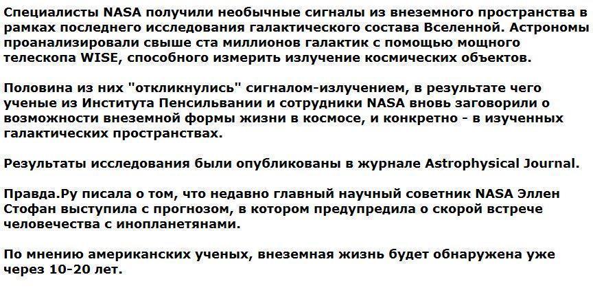 NASA: В половине известных галактик существуют инопланетяне