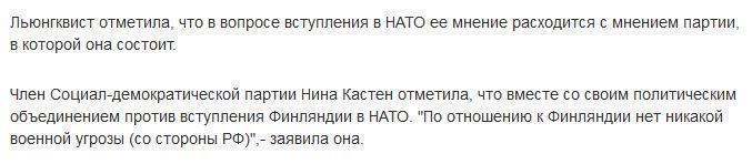 Финские политики не видят военной угрозы от России для своей страны