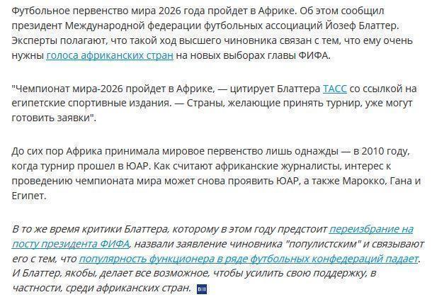 Президент ФИФА Блаттер отдал чемпионат мира-2026 Африке