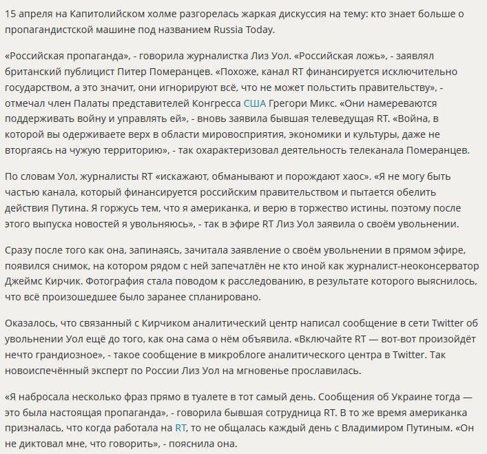 Бывшая ведущая RT выступила в конгрессе США против российской «пропаганды»