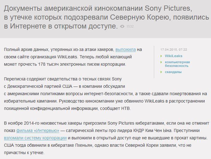 На WikiLeaks выложили похищенную хакерами переписку Sony Pictures