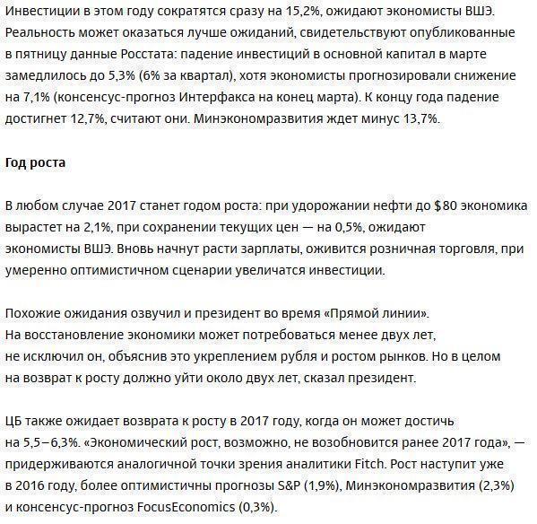 Эксперты предсказали новое падение экономики России после 2017 года