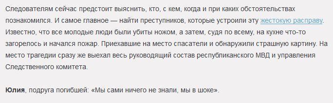 На телах жестоко убитых в Башкирии студентов и школьников обнаружили загадочные знаки