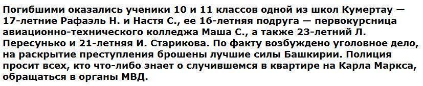 Установлены подозреваемые в массовом убийстве в Башкирии