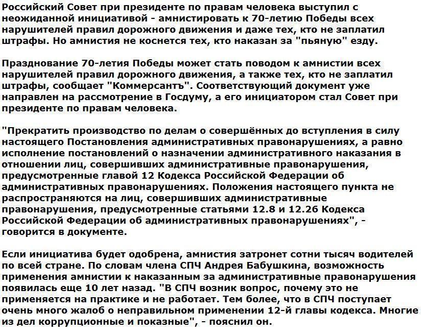 К дню Победы могут простить тысячи нарушителей ПДД