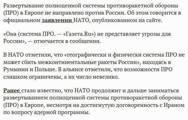 В НАТО объяснили, что система ПРО создается не против России