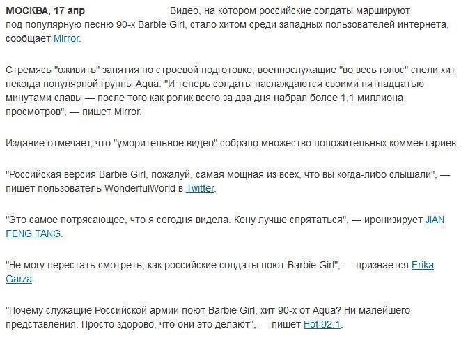 Российские солдаты, поющие песню Barby Girl, поразили иностранцев