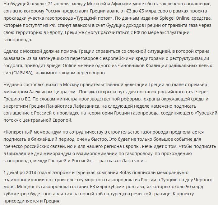 Немецкие СМИ: Греция планирует заключить соглашение с РФ на €5 млрд