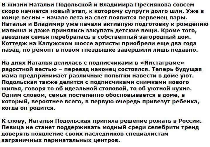 Подольская и Пресняков осваиваются в новом доме