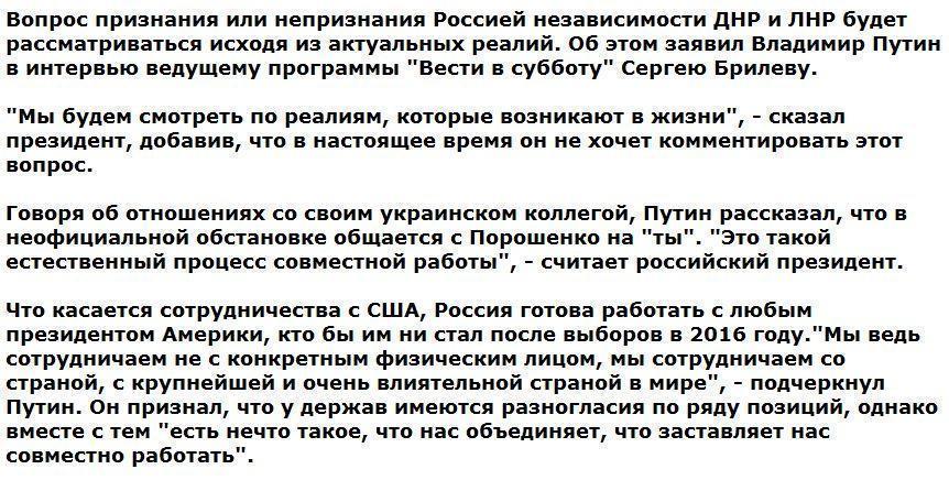 Путин: Россия будет работать с любым президентом США