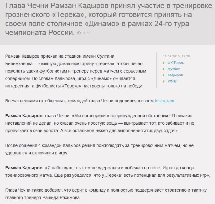 «Не удержался»: Кадыров выбежал на поле в матче «Терека»