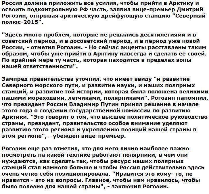 Рогозин: Россия должна прийти в Арктику и сделать ее своей