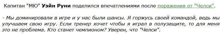 Руни: "Уверен, что "Челси" станет чемпионом"