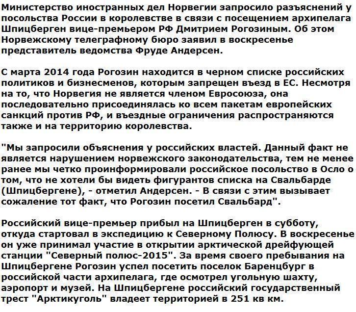 Норвегия запросила разъяснений у РФ в связи с посещением Рогозиным архипелага Шпицберген