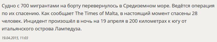 Судно с 700 мигрантами перевернулось в Средиземном море