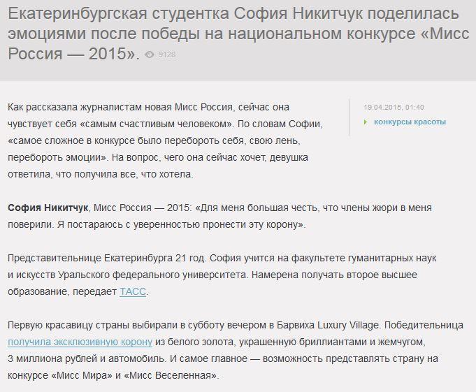 На пути к титулу «Мисс Россия» уральской красавице пришлось бороться с ленью