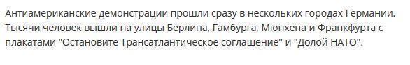 Антиамериканские демонстрации в ФРГ: немцы выступают 