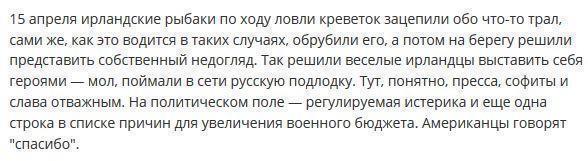 Ирландские рыбаки заявили, что поймали российскую подлодку