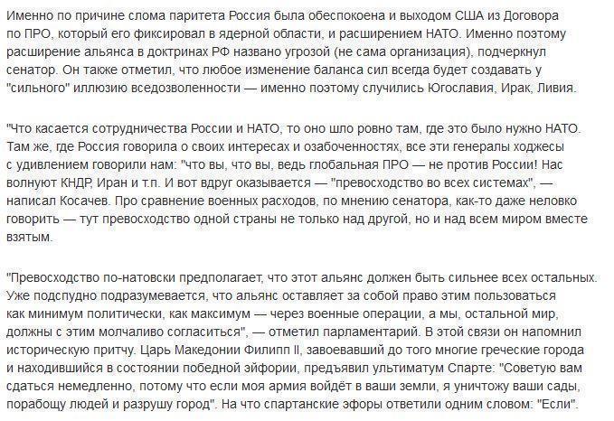 Косачев: НАТО призналась в желании превосходства над Россией