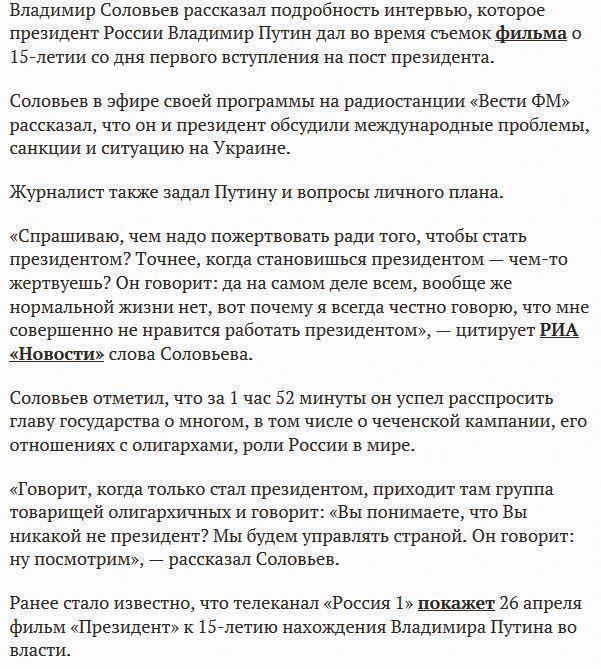 Соловьев: Путин рассказал, почему ему не нравится работать президентом