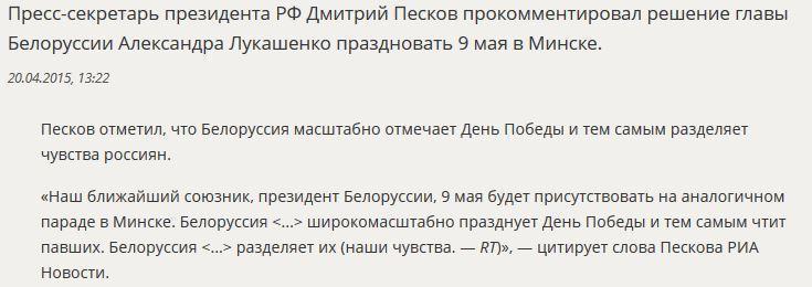 Дмитрий Песков прокомментировал решение Александра Лукашенко праздновать 9 мая в Минске