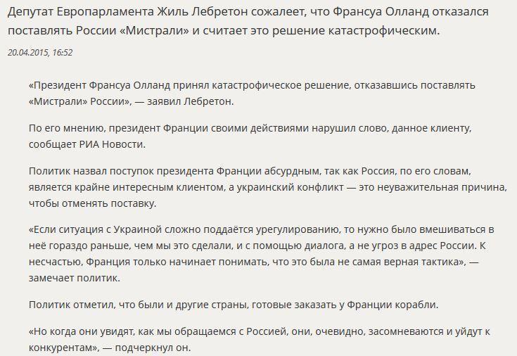 Евродепутат назвал абсурдом и катастрофой решение Франсуа Олланда по «Мистралям»