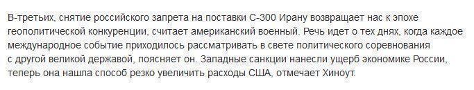 Офицер ВВС США: продажа С-300 Ирану приведет к трем коренным сдвигам