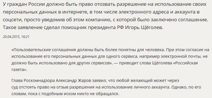 СМИ: Аккаунты в соцсетях в РФ предложили приравнять к персональным данным