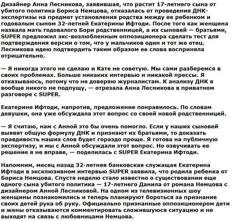 Любовница Немцова отказалась от ДНК-теста на родство ее сына с другим внебрачным ребенком политика