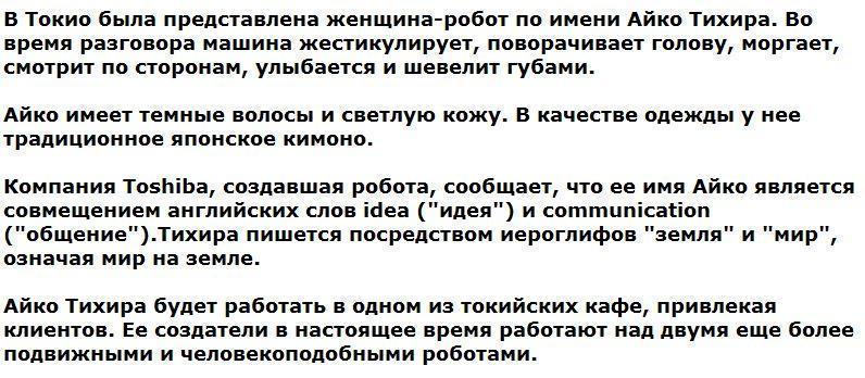 В токийском кафе будет работать женщина-робот