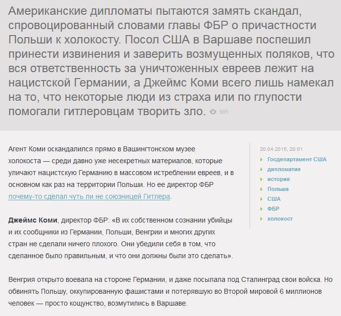 Глава ФБР отмалчивается после скандального заявления о поляках и холокосте