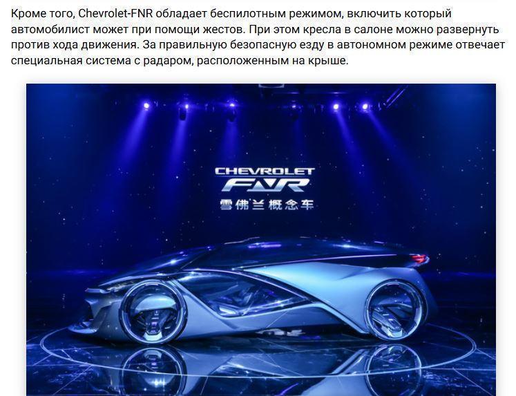 Chevrolet показала беспилотный автомобиль будущего