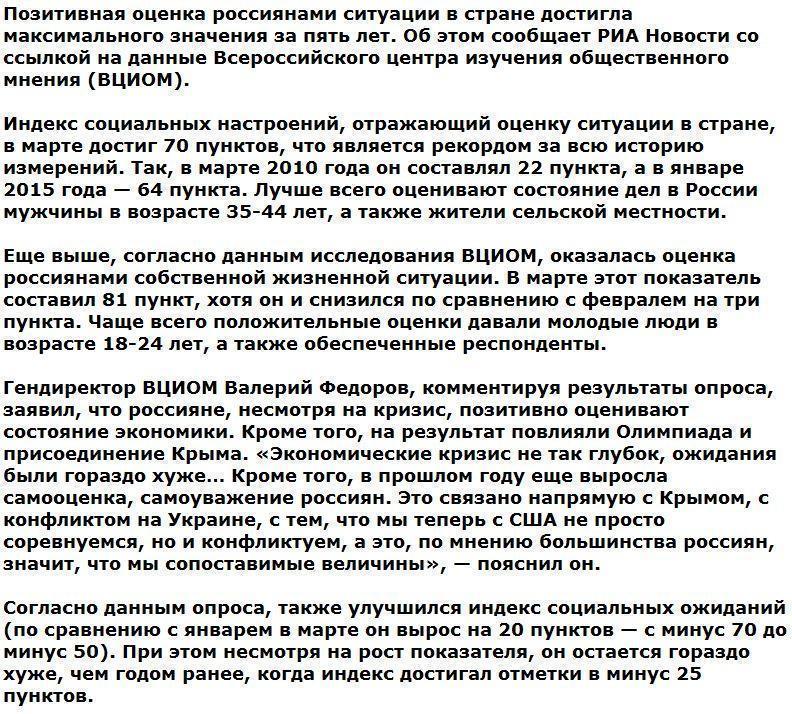 Россияне сочли положение дел в стране лучшим за пять лет