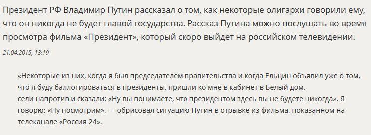 Владимир Путин рассказал об олигархах, запретивших ему быть президентом