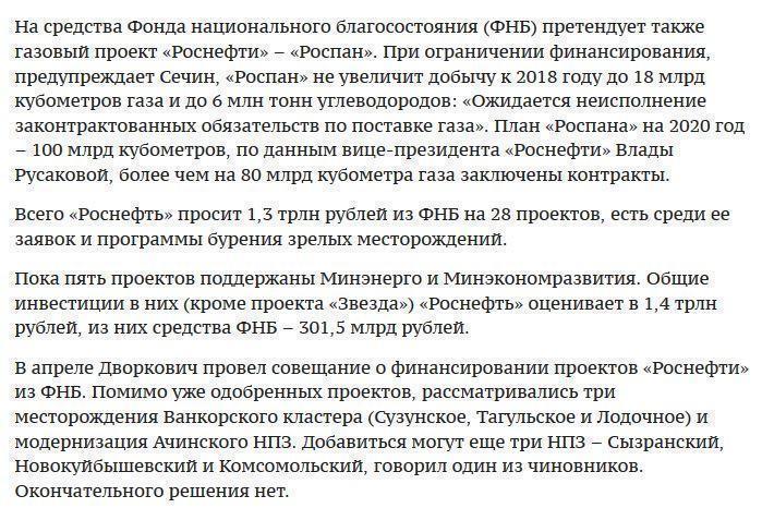 Сечин написал Дворковичу письмо, которое в правительстве оценили как шантаж