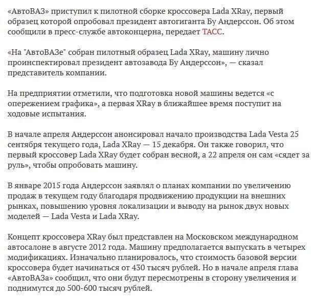 «АвтоВАЗ» начал сборку Lada XRay