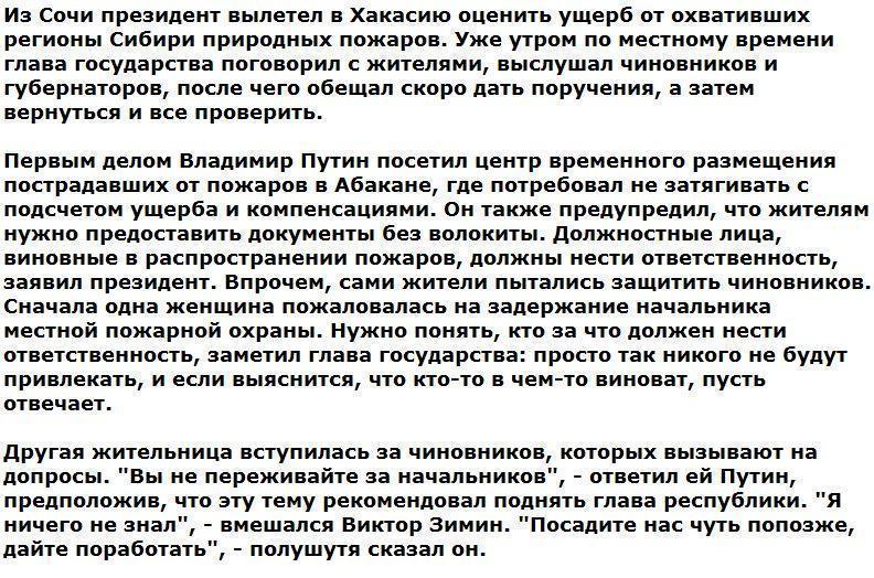 Владимир Путин оценил последствия сибирских пожаров