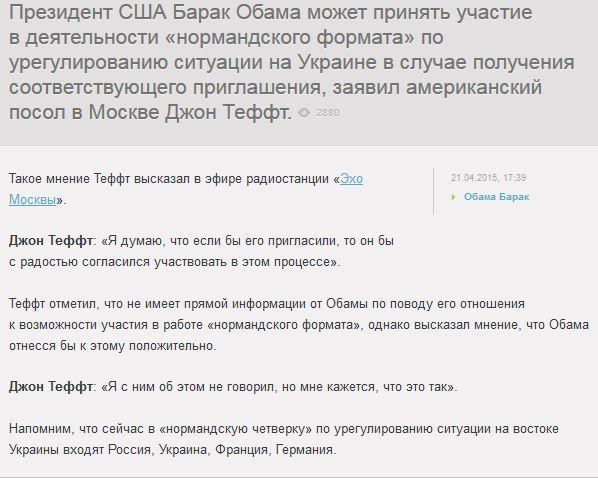 Обама подумывает присоединиться к «нормандской четверке», если его пригласят