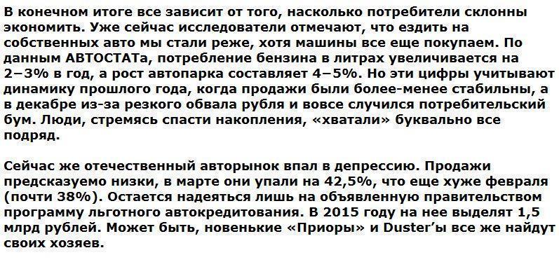 Россияне тратят на бензин больше, чем на автомобили